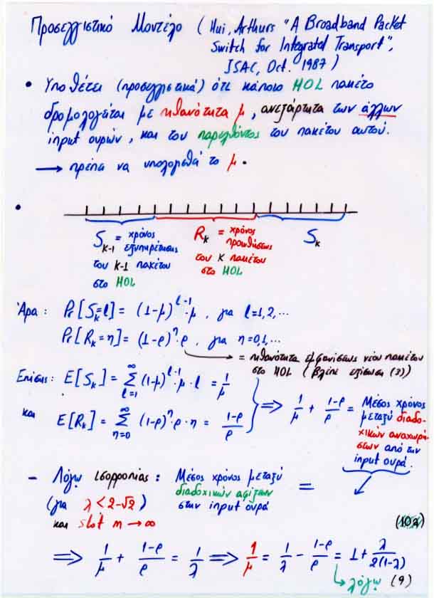 Hui/Arthurs Approximation 1
